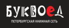 Скидки до 20% на все! Черная пятница в Буквоед!
 - Усолье-Сибирское