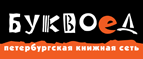 Скидка 10% для новых покупателей в bookvoed.ru! - Усолье-Сибирское
